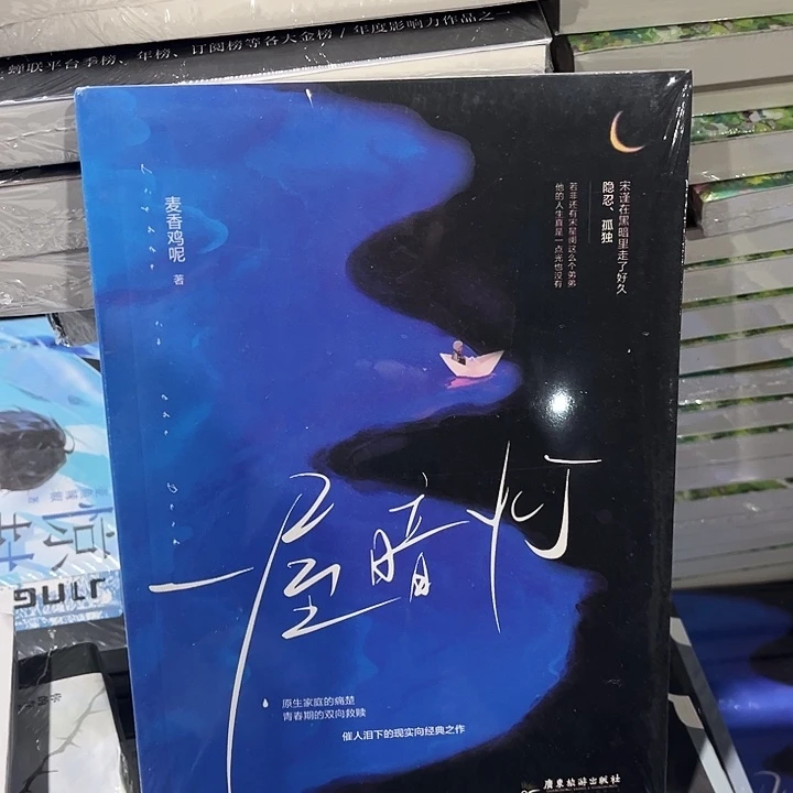 一屋暗灯全新一本全骨科
