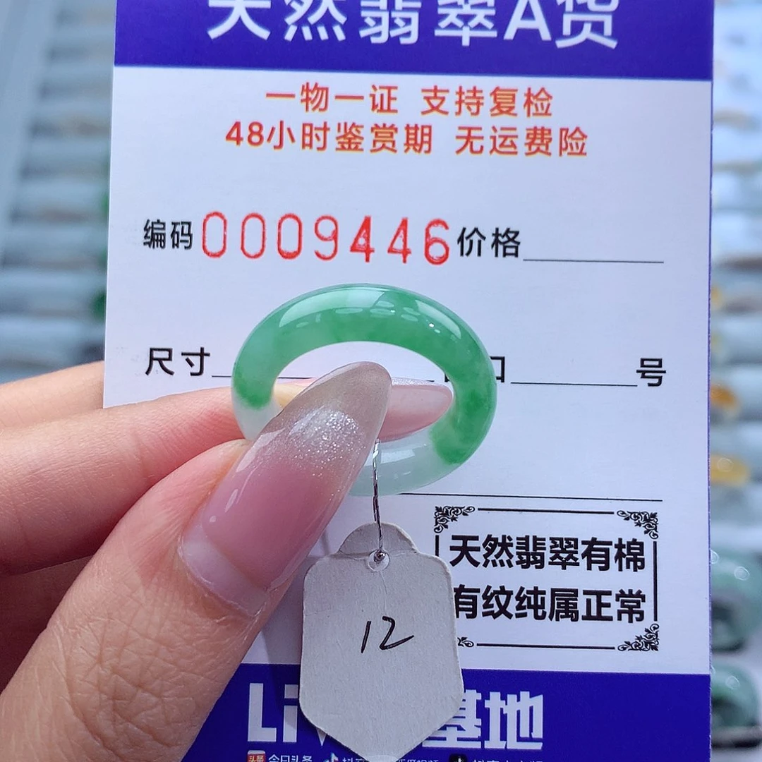 翡翠戒指未镶嵌天然