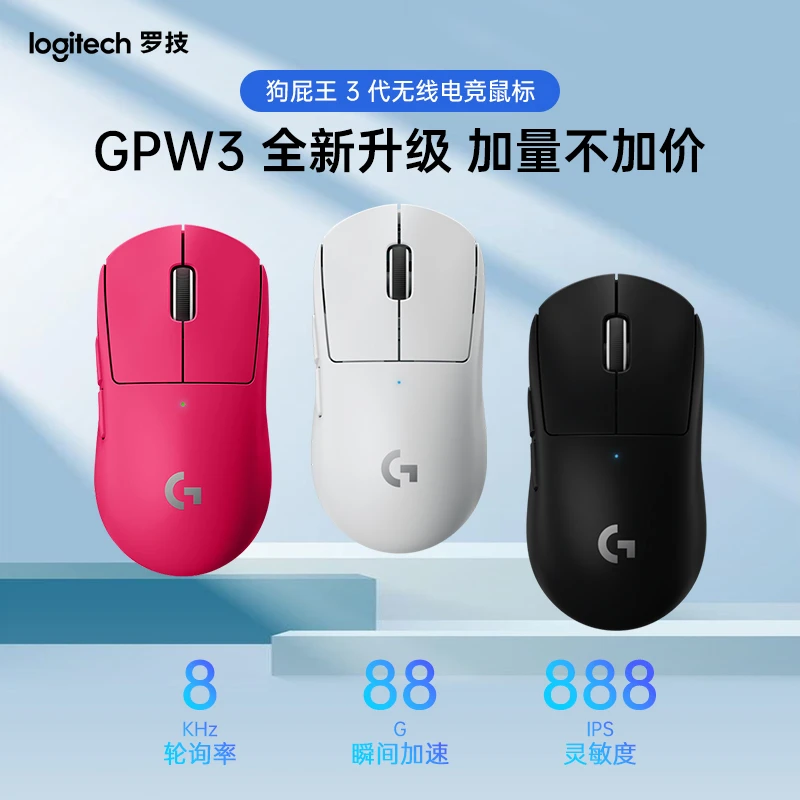 罗技GPW三代无线电竞鼠标职业选手同款三角洲