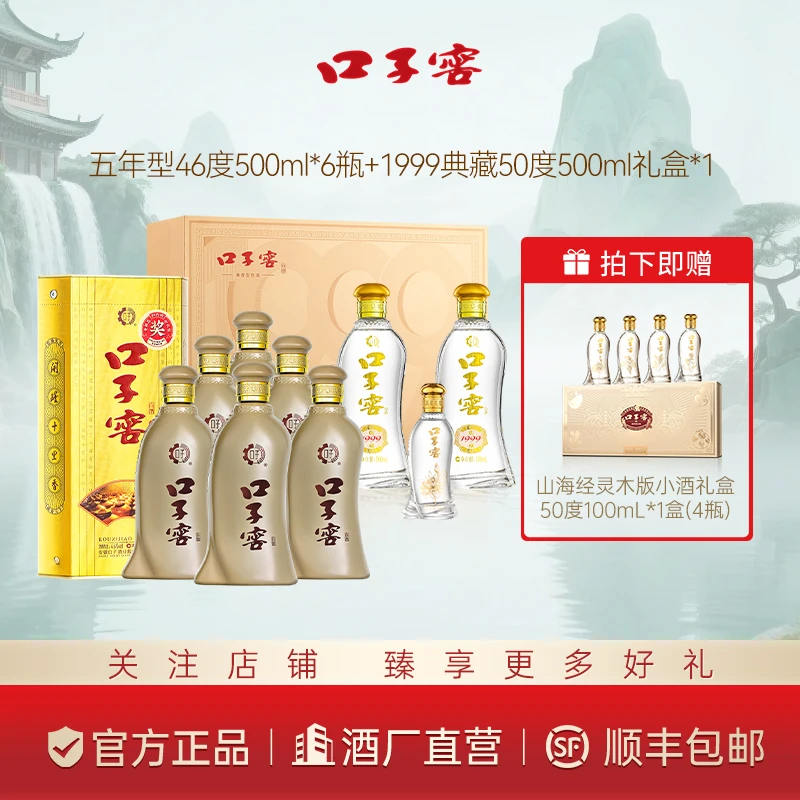 口子窖【官方臻选】5年型兼香纯粮食白酒自饮聚会送礼商务46度500ml