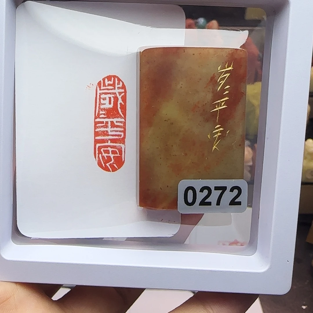 寿山石印石1×3岁岁平安 手工篆刻