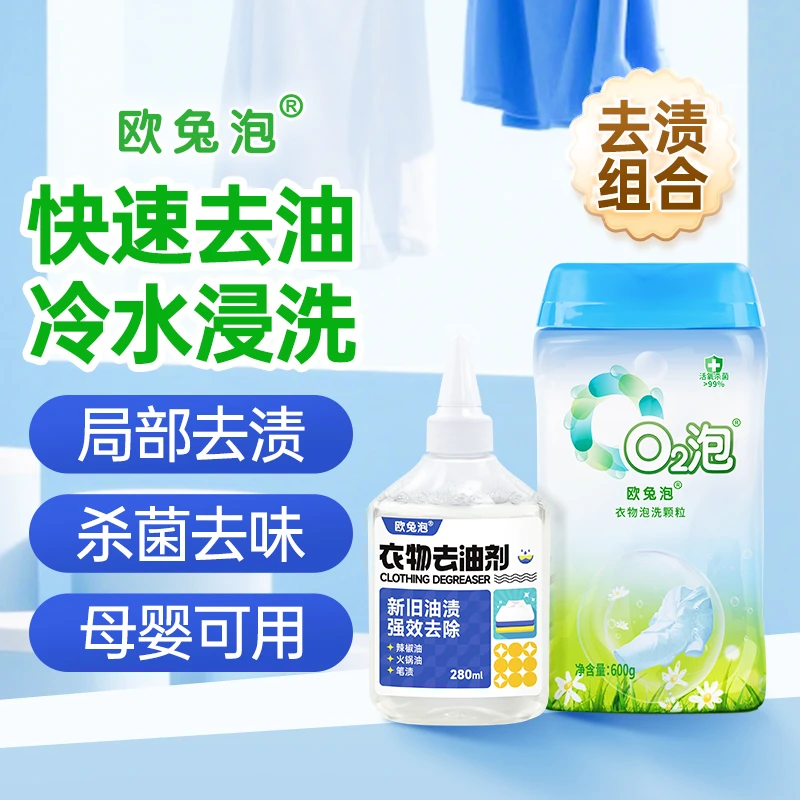 欧兔泡o2泡洗颗粒白衣去黄去汗渍运动汗味 600g