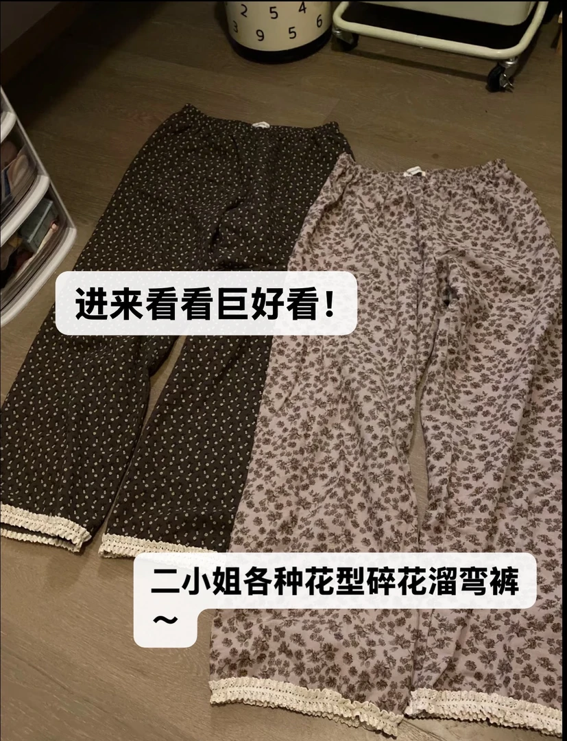 二小姐自留高定碎花溜弯裤绵绸花边碎花家居服凉快夏季透气阔腿