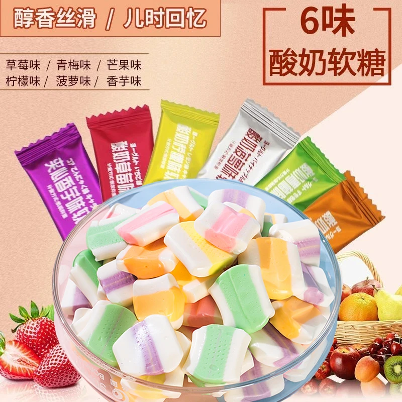 缤纷果味酸奶味夹心奶糖休闲办公假日休闲招待水果夹心酸奶糖果