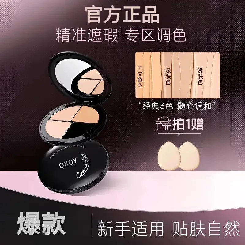 【国货之光】三色遮瑕膏遮痘印斑点黑眼圈泪沟持久不脱妆换季美妆.