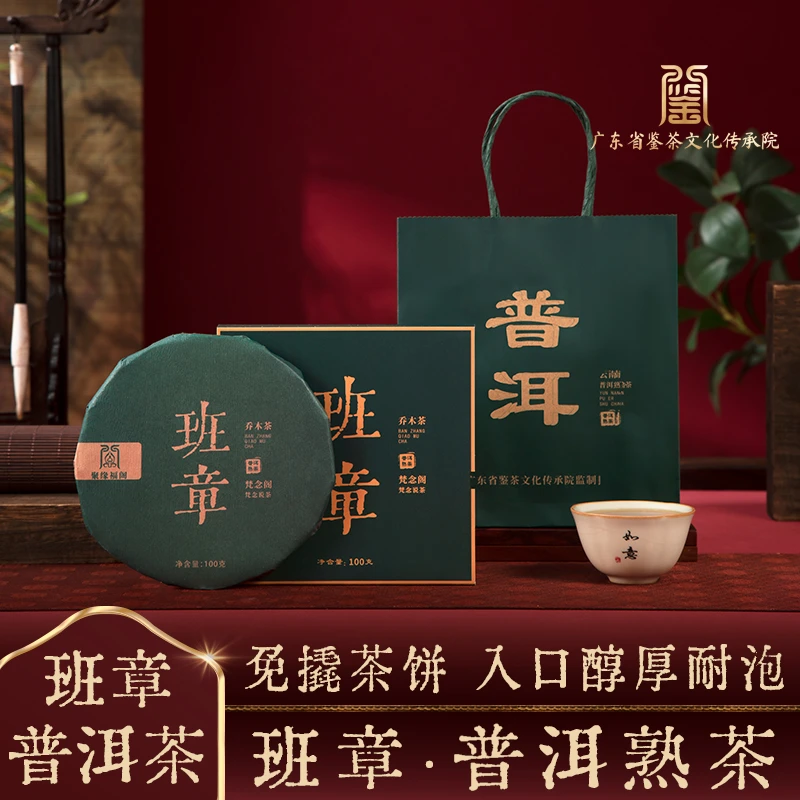 云南普洱茶班章茶普洱熟茶圆形茶饼100克免撬巧克力茶饼普洱茶叶