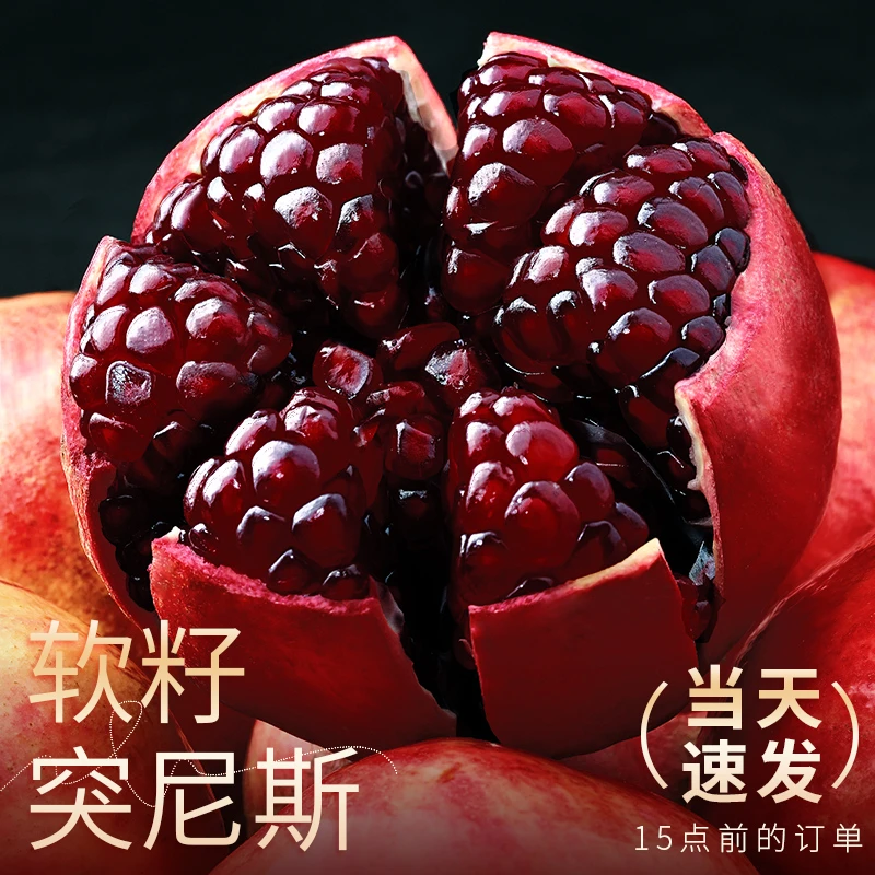 25年突尼斯软籽石榴礼盒新鲜水果当季现摘整箱10四川会理无籽石榴