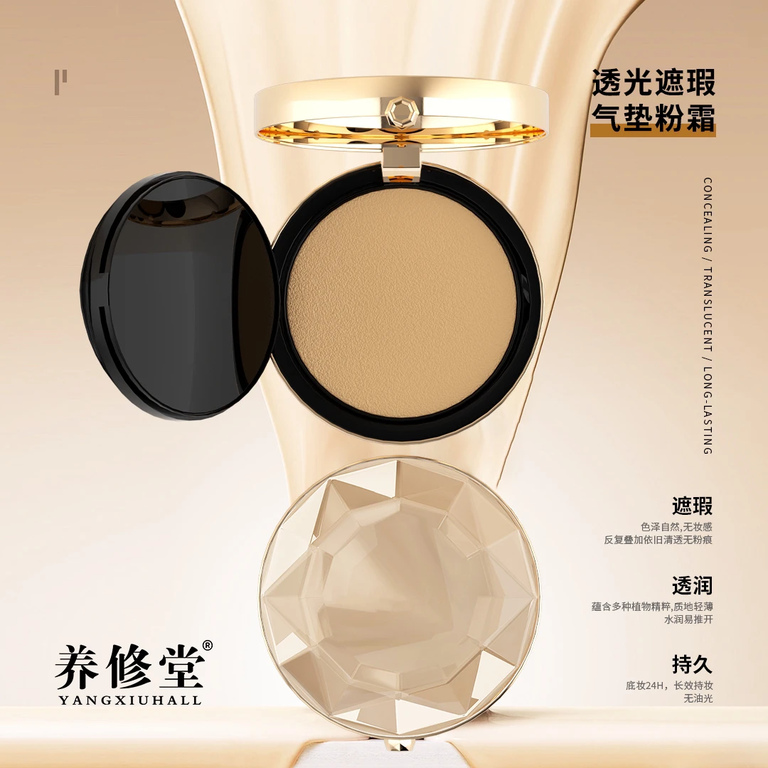 养修堂透光遮瑕气垫粉霜
