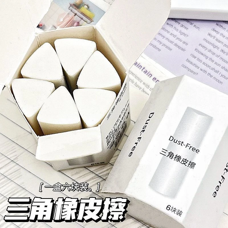 聚屑三角橡皮擦干净无痕不掉渣小学生专用无屑2B考试学习必备用品