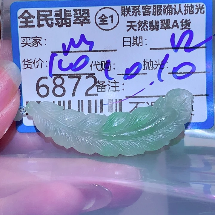 m***o定制翡翠未镶嵌fvv