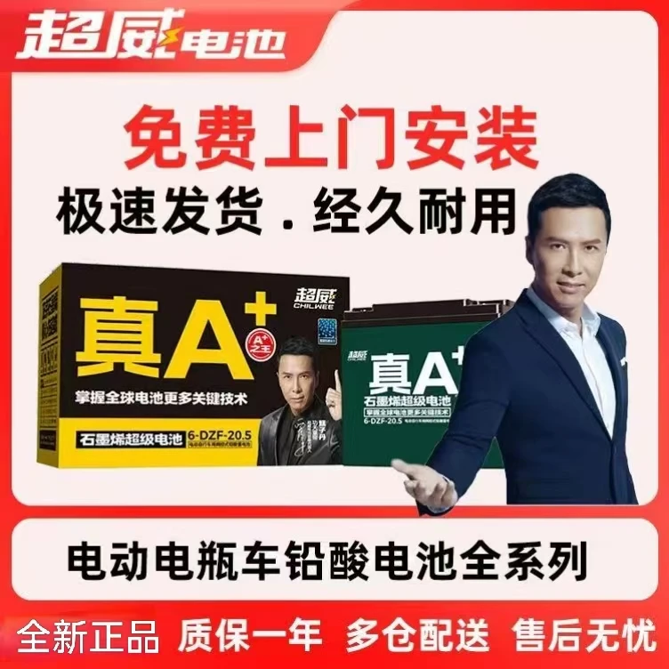 A超威电池电动车电瓶60V48V72v20ah12ah三轮车铅酸蓄电瓶车电瓶