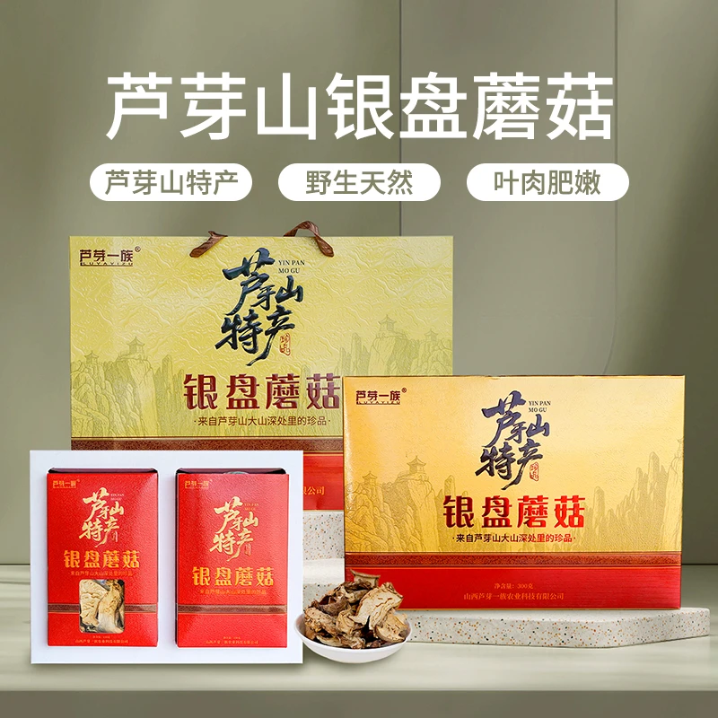 正宗山西宁武管涔山特产银盘蘑菇野生蘑菇食用菌类煲汤炒菜礼盒装