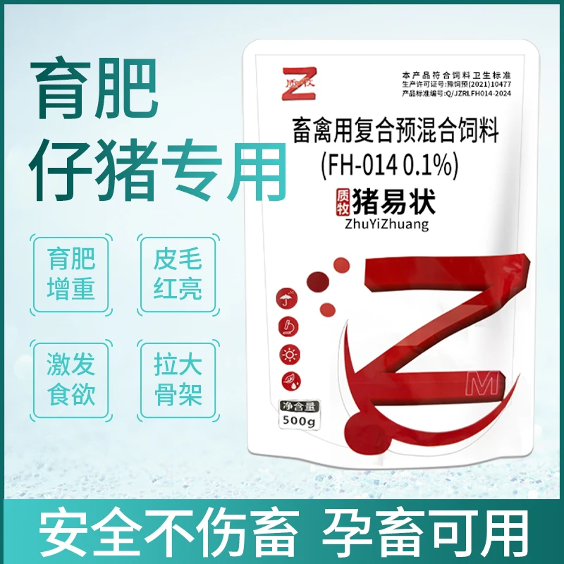 质牧猪易状育肥增重添加剂开胃长肉节约饲料提前出栏缩短饲养周期