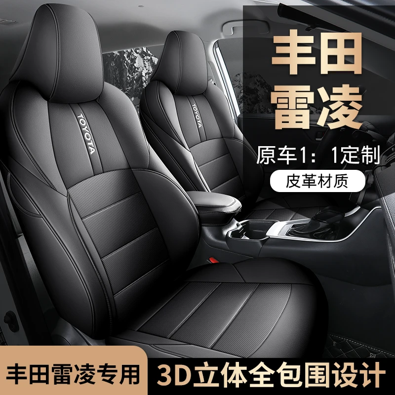 新款专车定制丰田雷凌全皮汽车坐垫四季