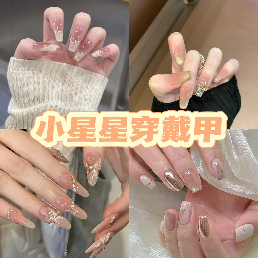 小星星穿戴甲 清新时尚纯欲ins风穿戴式