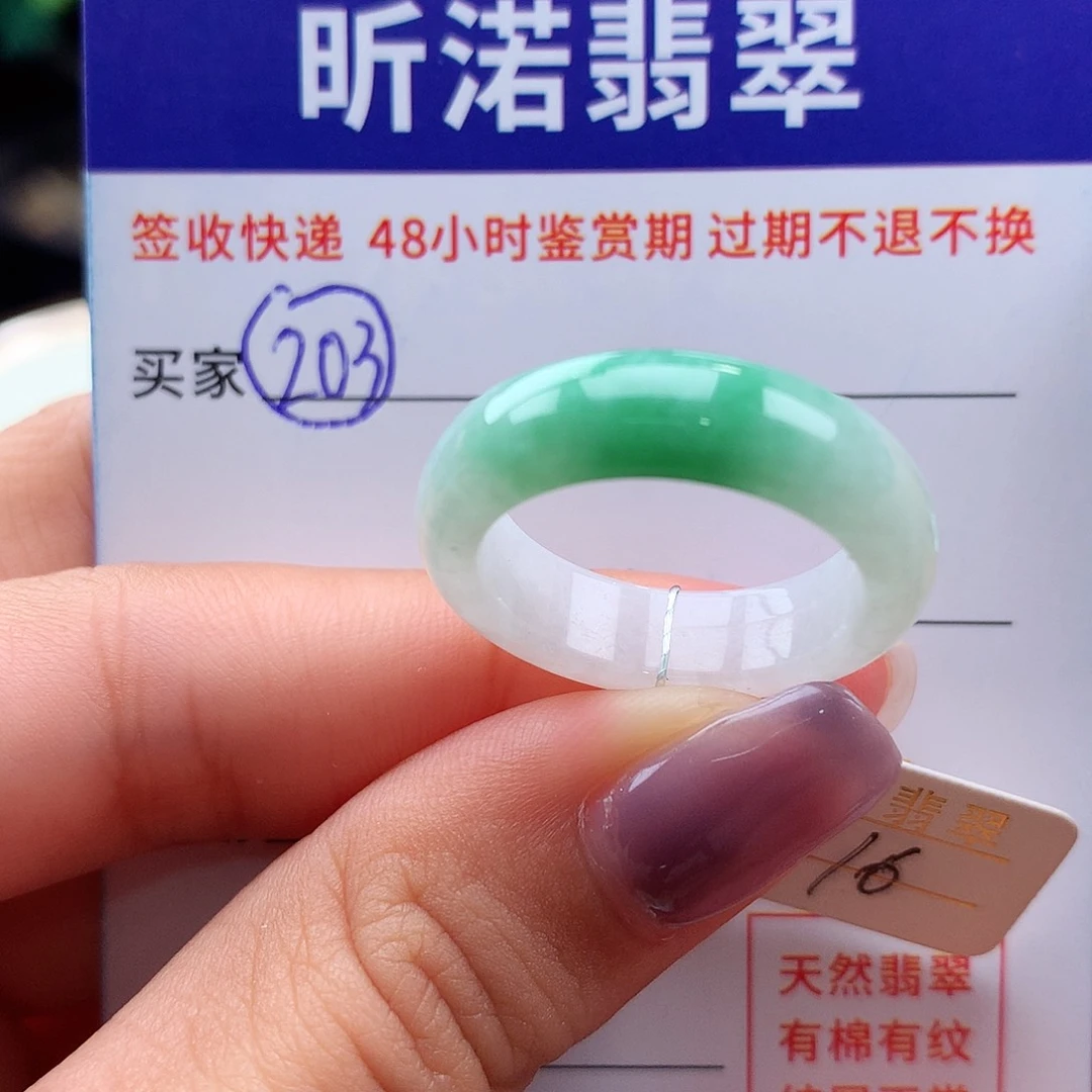 翡翠戒指未镶嵌16圈
