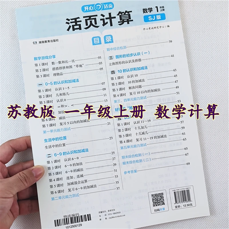 苏教版一年级上册口算题数学活页计算口算笔算竖式脱式应用题全套