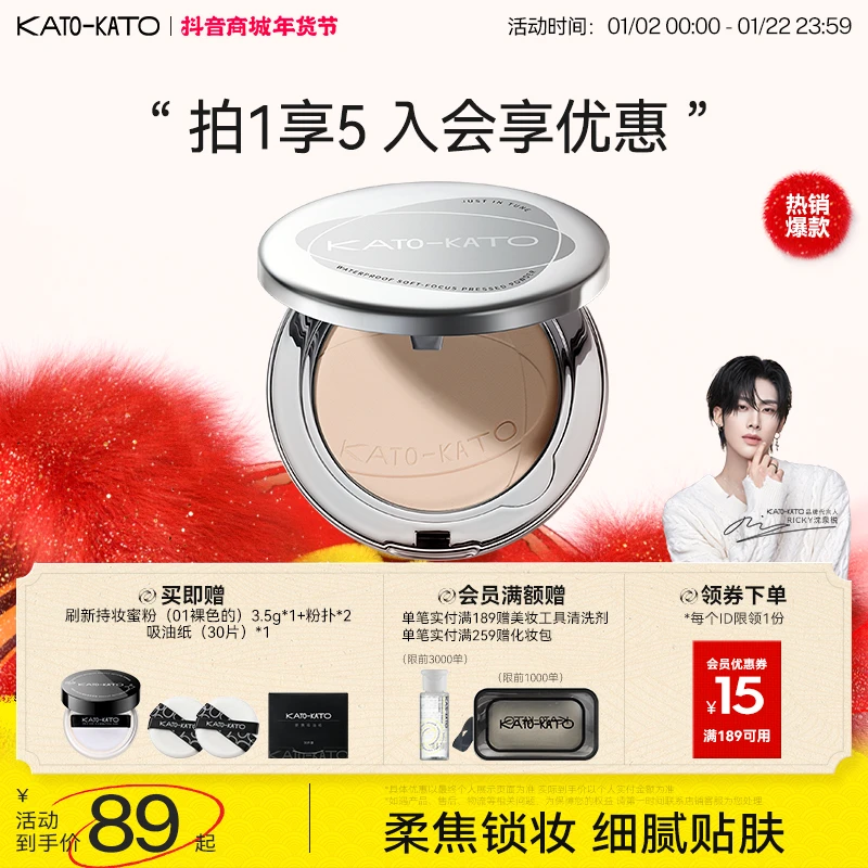 KATO防水柔焦蜜粉饼升级版控油持妆清透锁妆修饰肤色秋冬妆容好物
