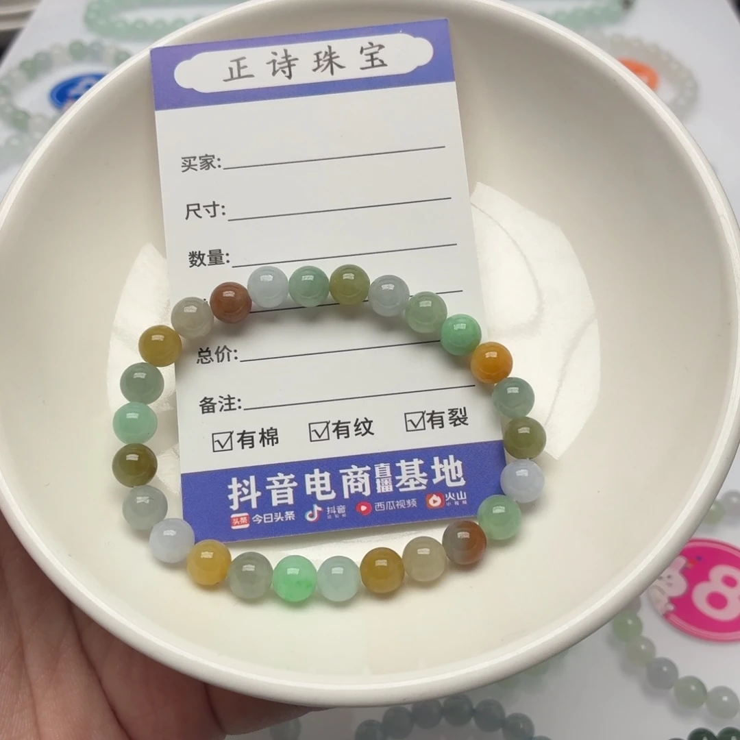 翡翠未镶嵌手链卡7.0