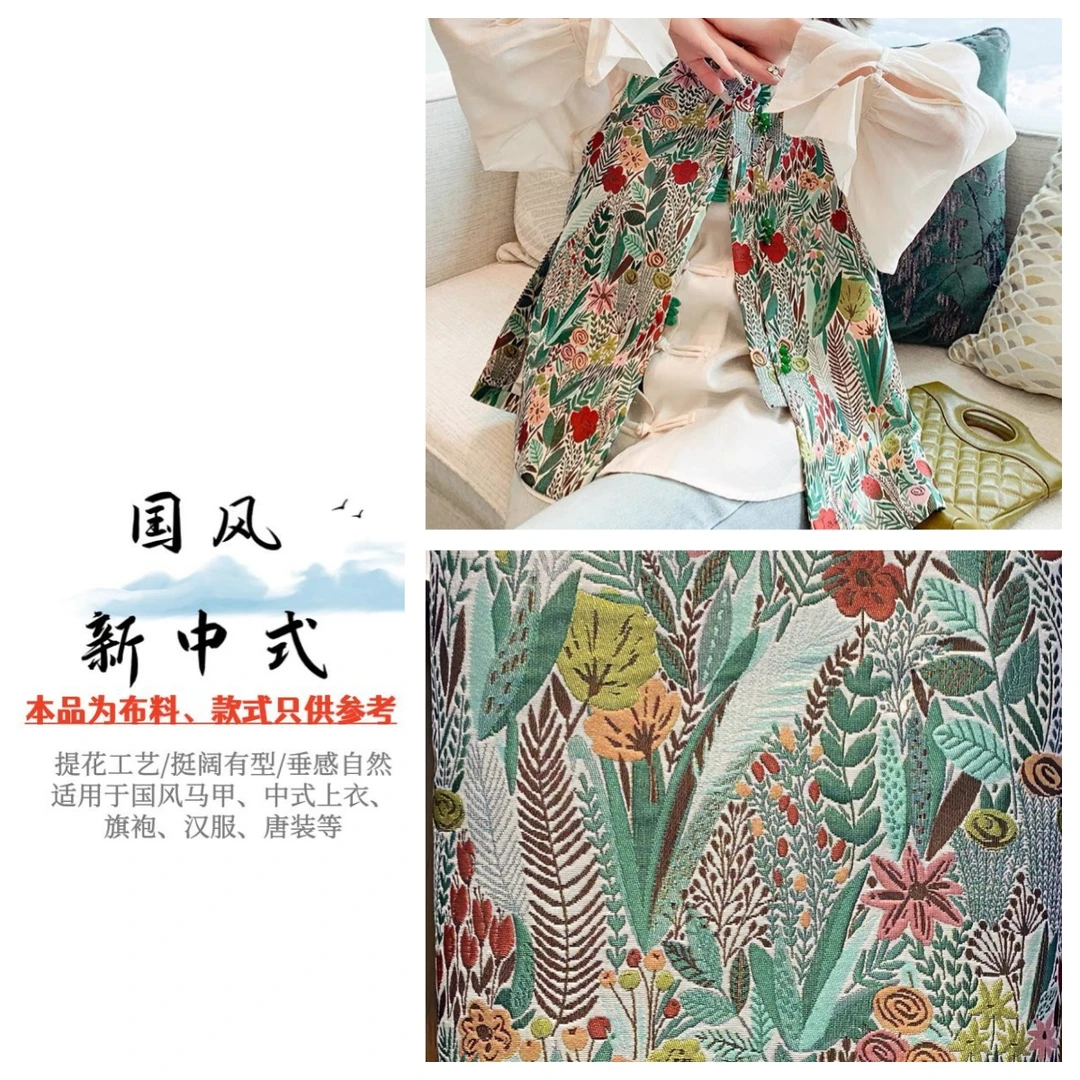 大红花绿叶新中式提花面料织锦缎马甲外套旗袍汉服马面裙布料