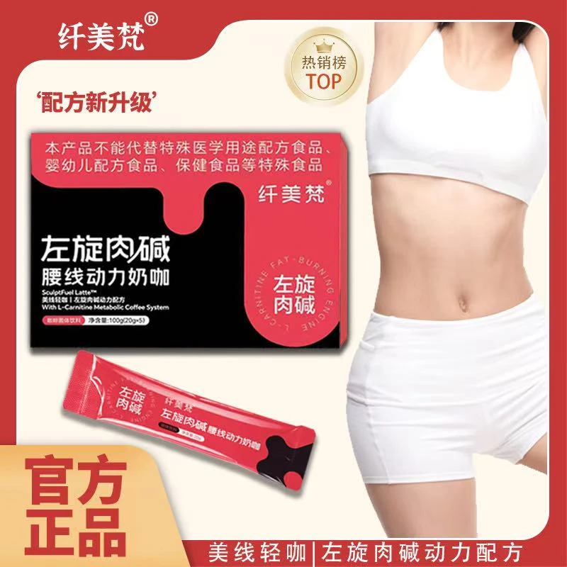左旋肉碱腰线动力奶咖速溶黑咖啡冲饮