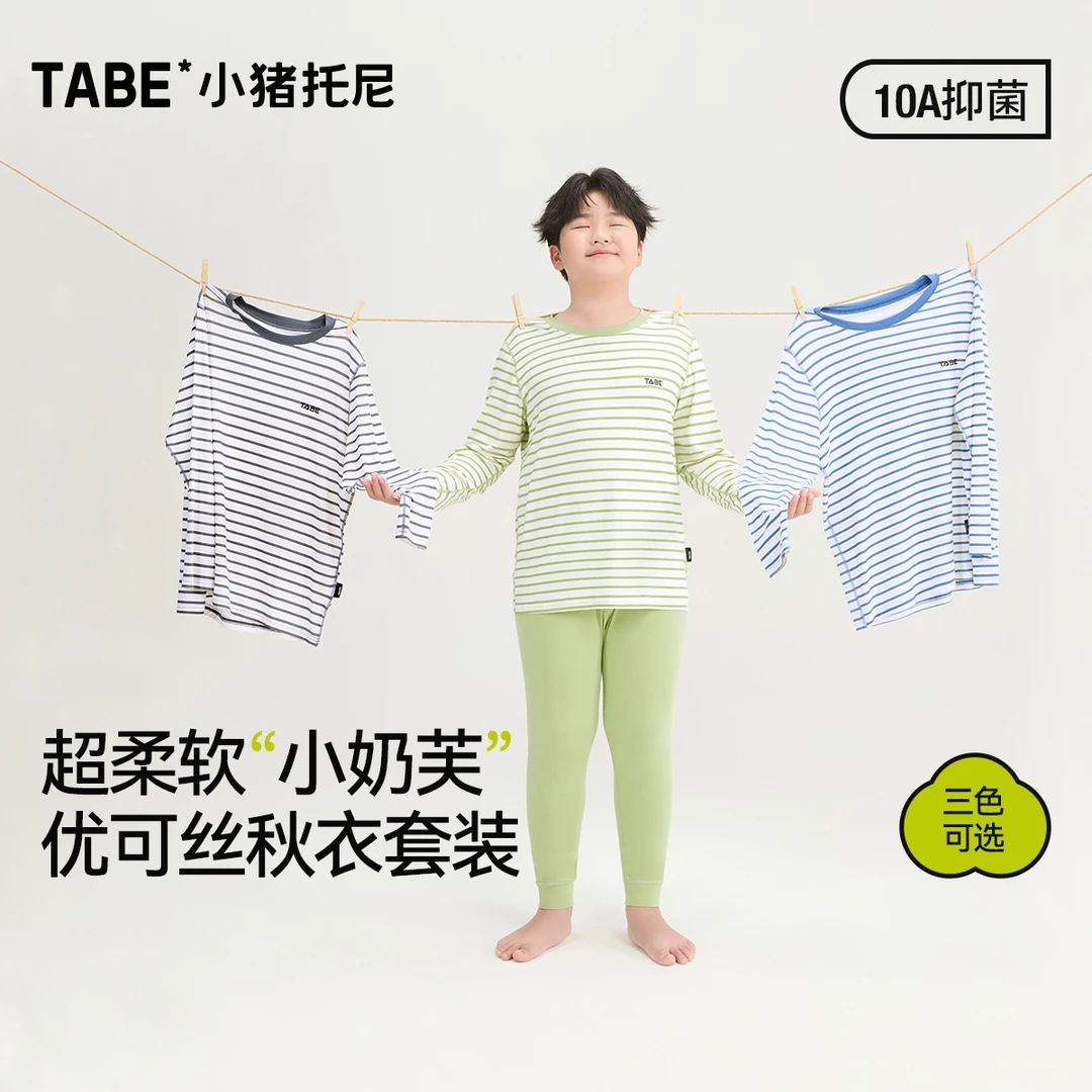 【超柔0感秋衣裤】小猪托尼胖童内衣套装男童10A抑菌条纹打底两件套