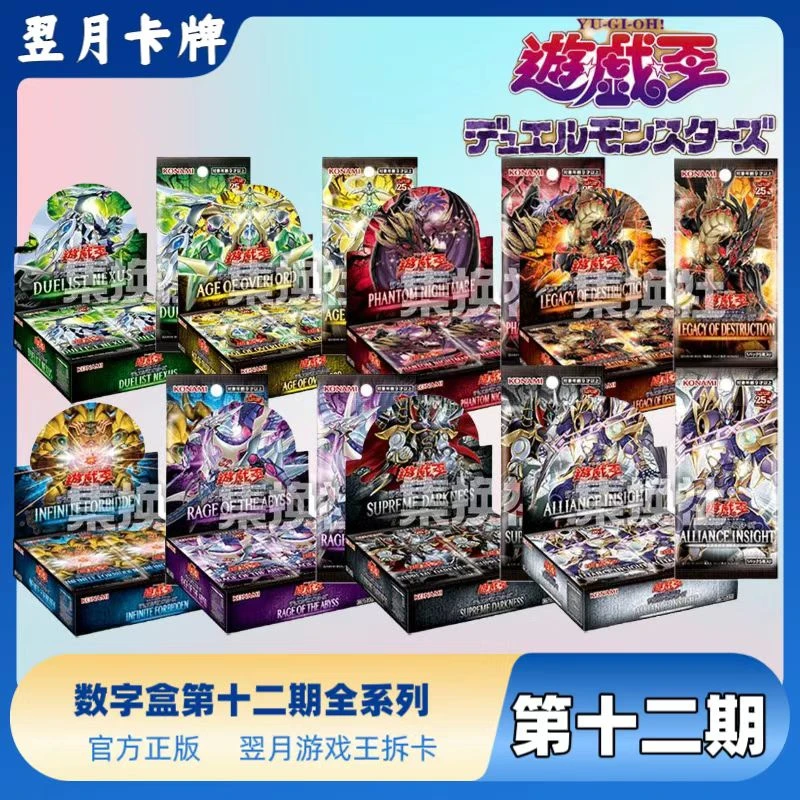 【拆盒】游戏王卡牌 日文/简中 数字盒12期集合系列 整盒补充包