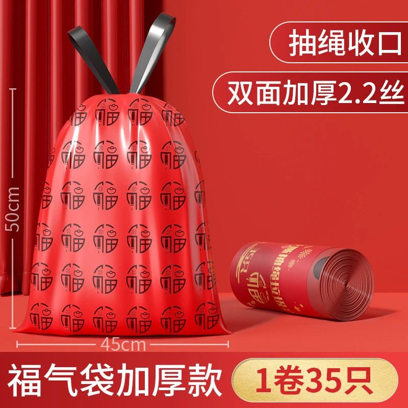 【清仓】免撕抽绳垃圾袋福字家用手提式垃圾袋35只/卷