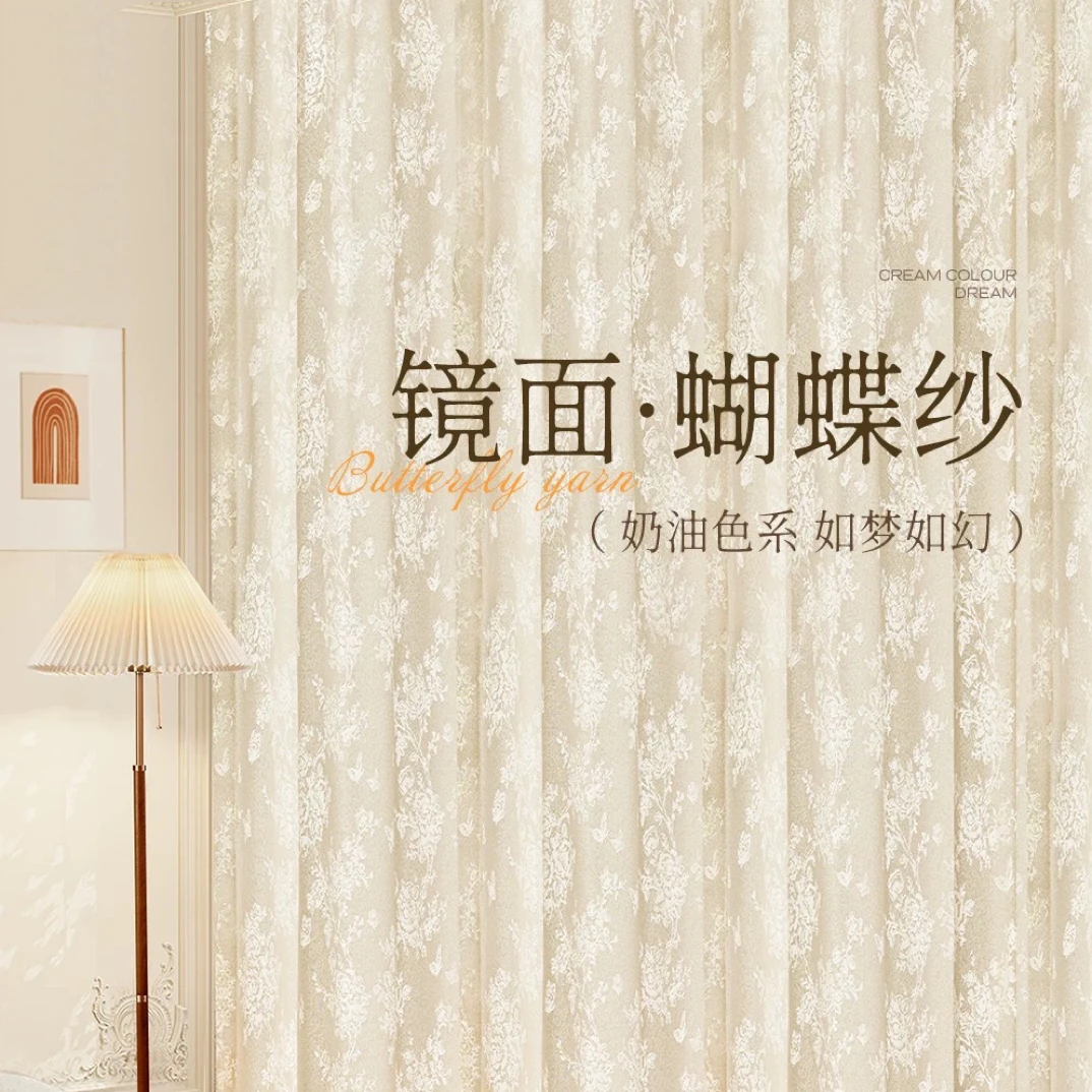 镜面月影纱·蝴蝶纱·奶油色窗纱 防晒隔热透光不透人立体浮雕窗纱