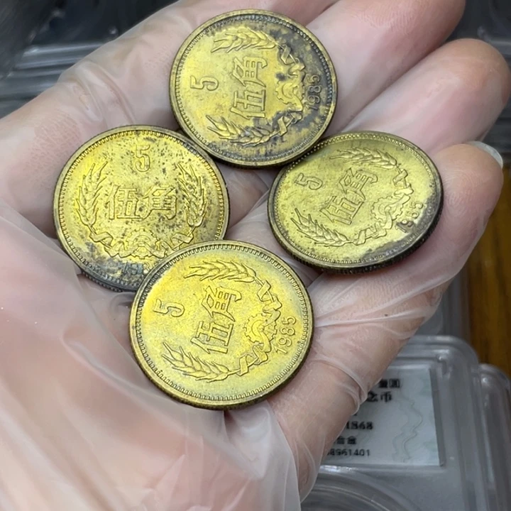 其他普通金属氧化黑的85年长城币五角四个
