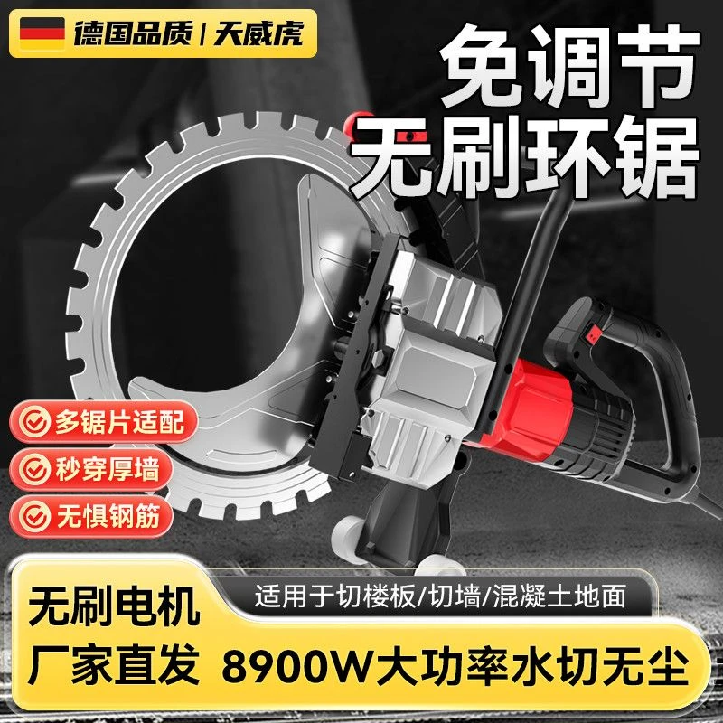环锯切墙机新款混凝土切割机钢筋高频无刷大功率免调节无尘墙锯