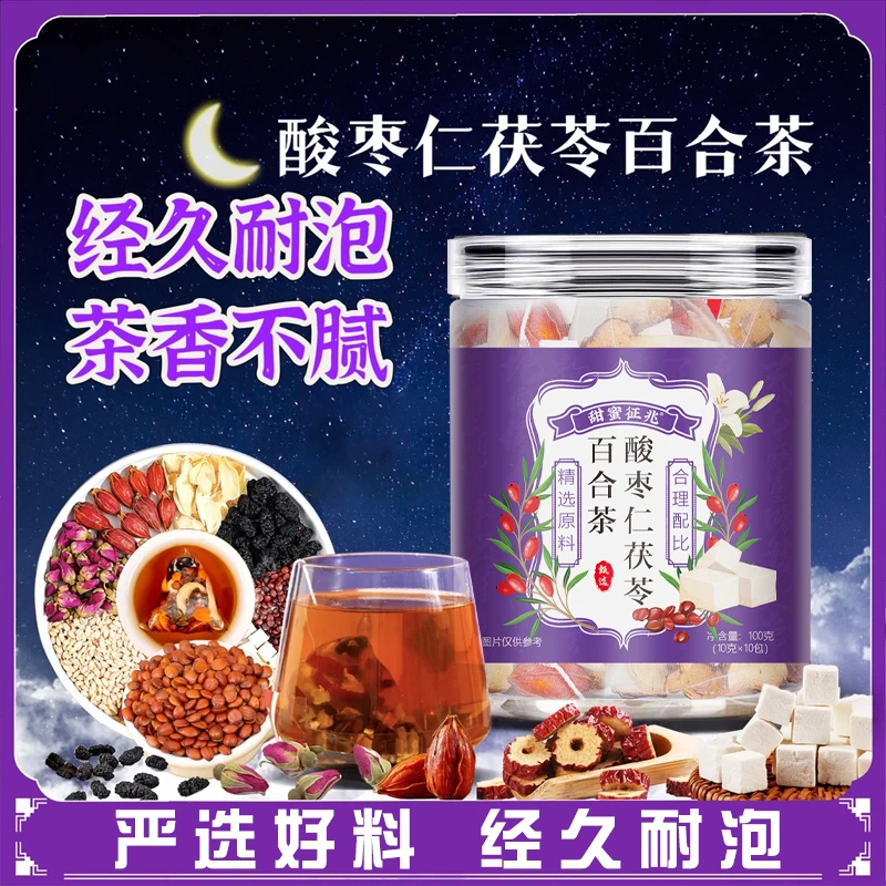 【半夜易醒】酸枣仁茯苓百合茶 原料一罐100克真材实料L