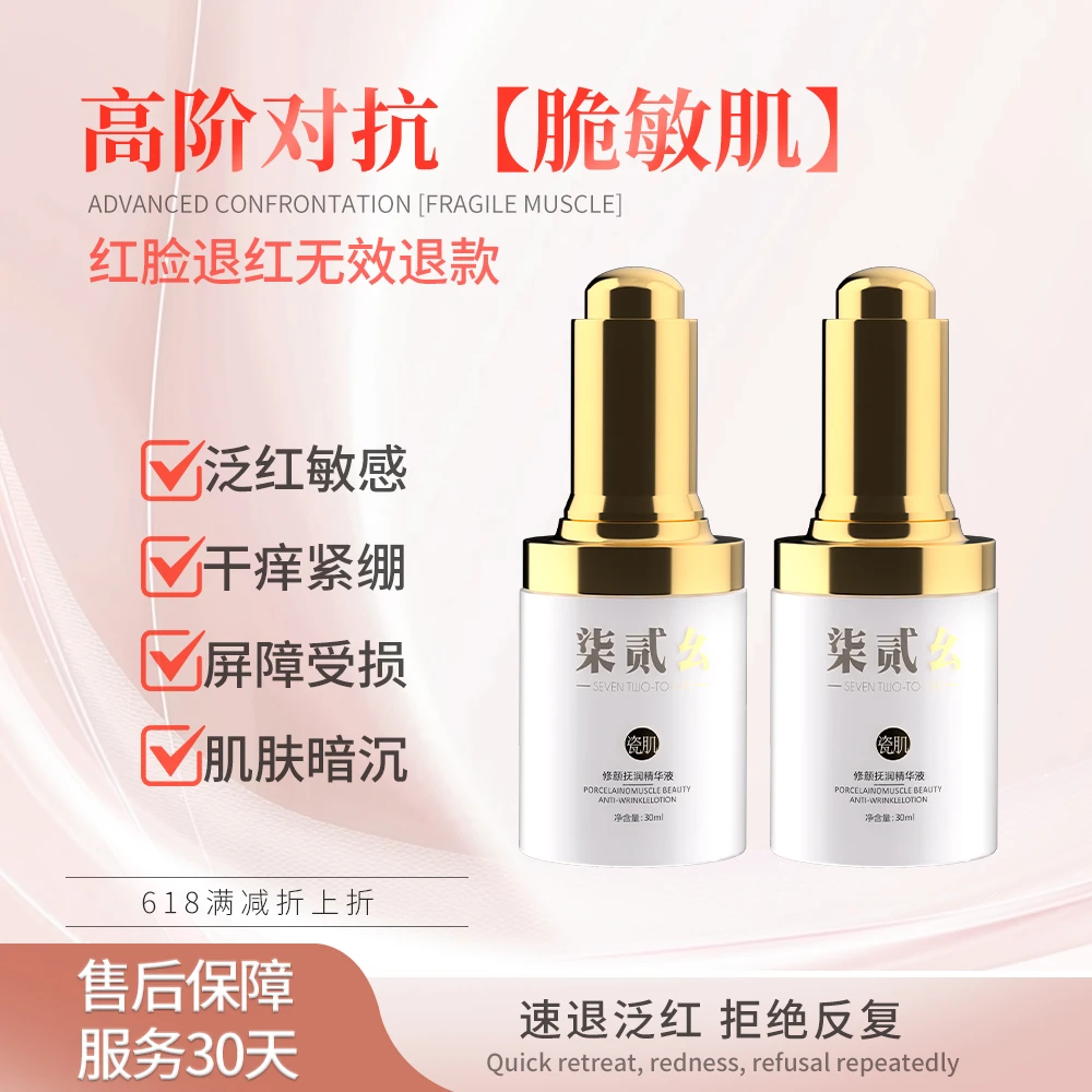 修颜抚润退红修护水感保湿原液