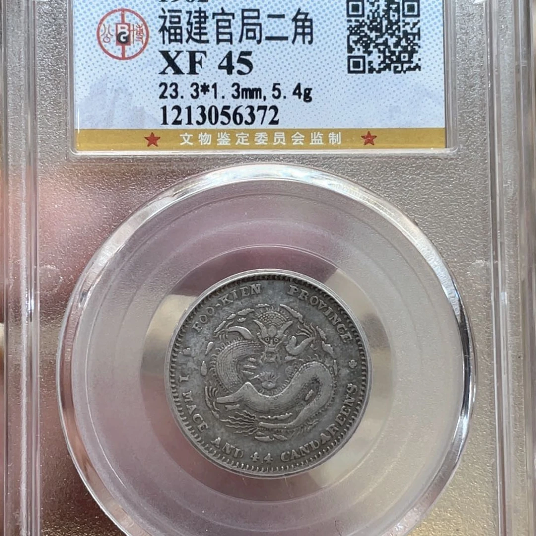 银古钱币一枚图片品相