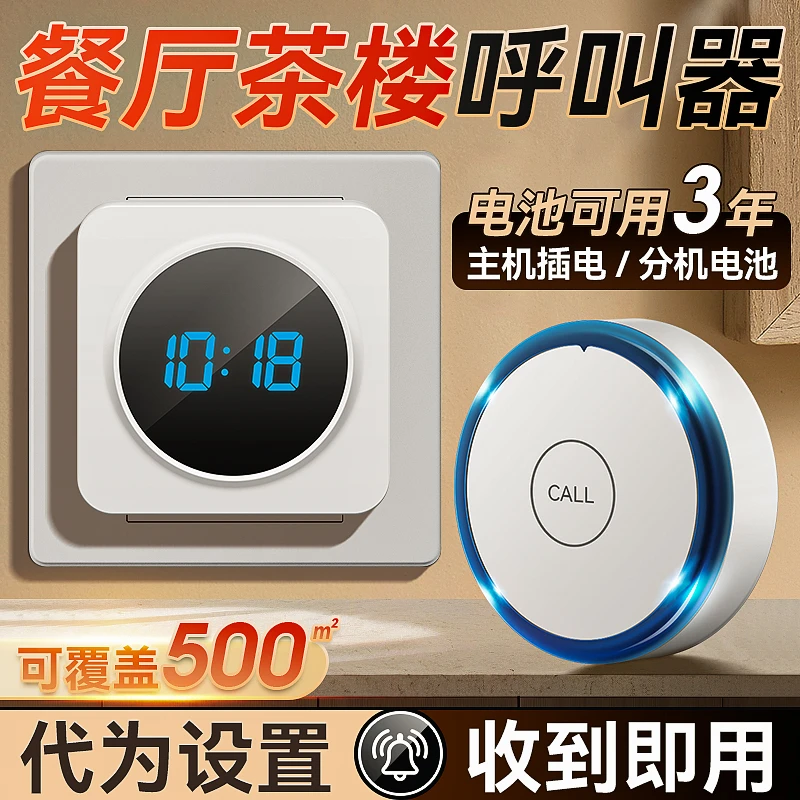 包厢无线呼叫器门铃茶楼餐厅饭店服务按铃呼叫器棋牌室电铃叫号器