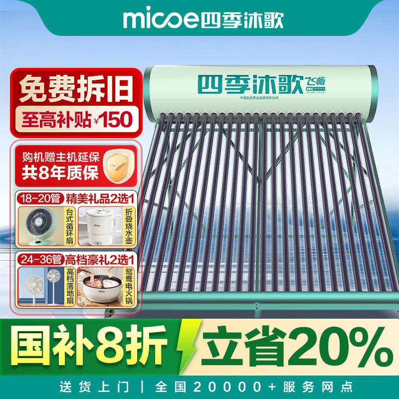 四季沐歌飞畅太阳能热水器家用一体全自动上水包安装