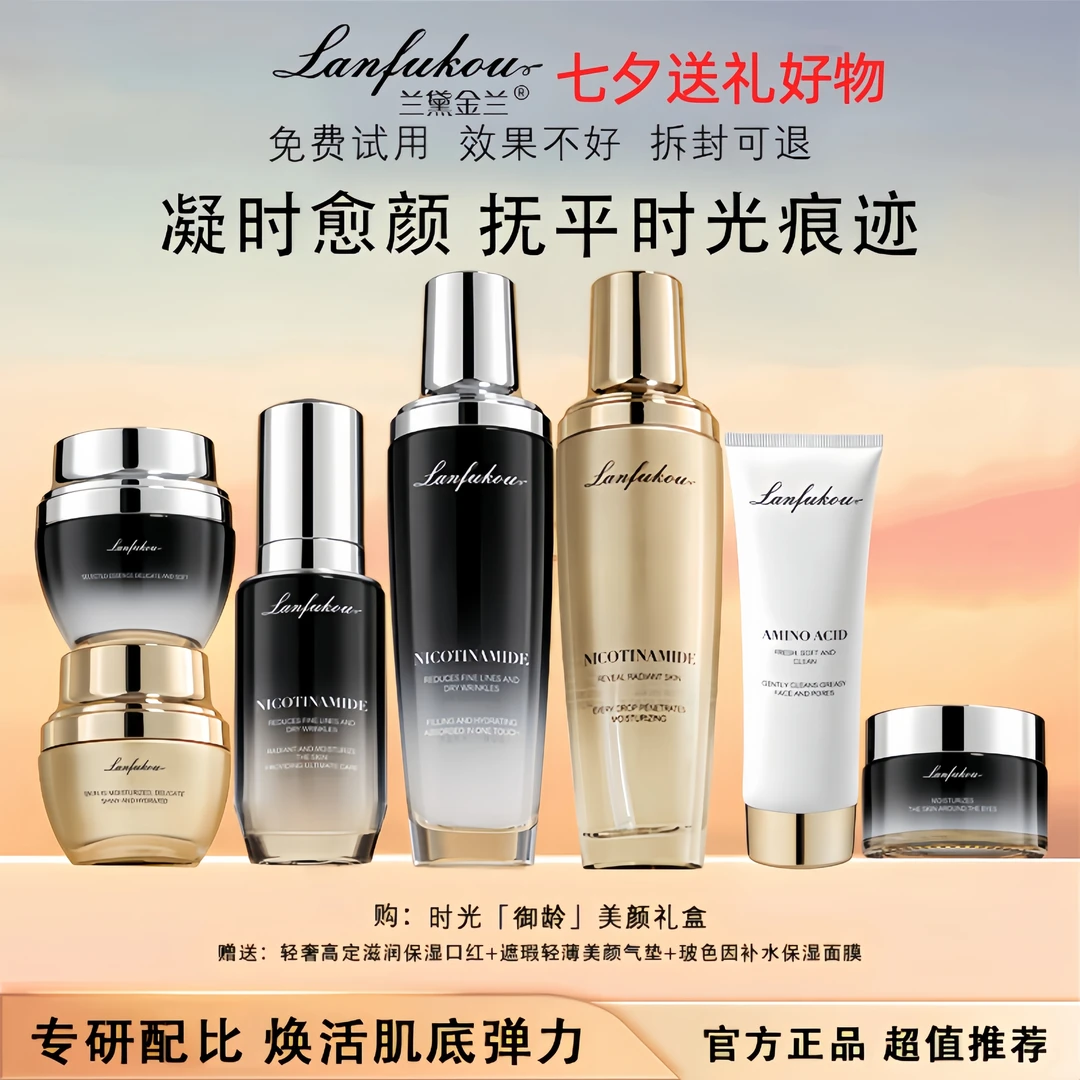 法国LANFUKOU/兰黛金兰水乳套装补水保湿抗皱舒缓滋润礼盒送妈妈
