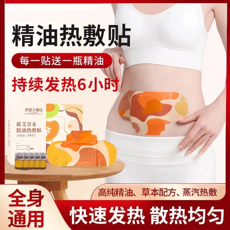 【国货之光】艾灸贴精油热敷贴草本肩颈蒸汽暖膝贴缓解颈部全身防寒