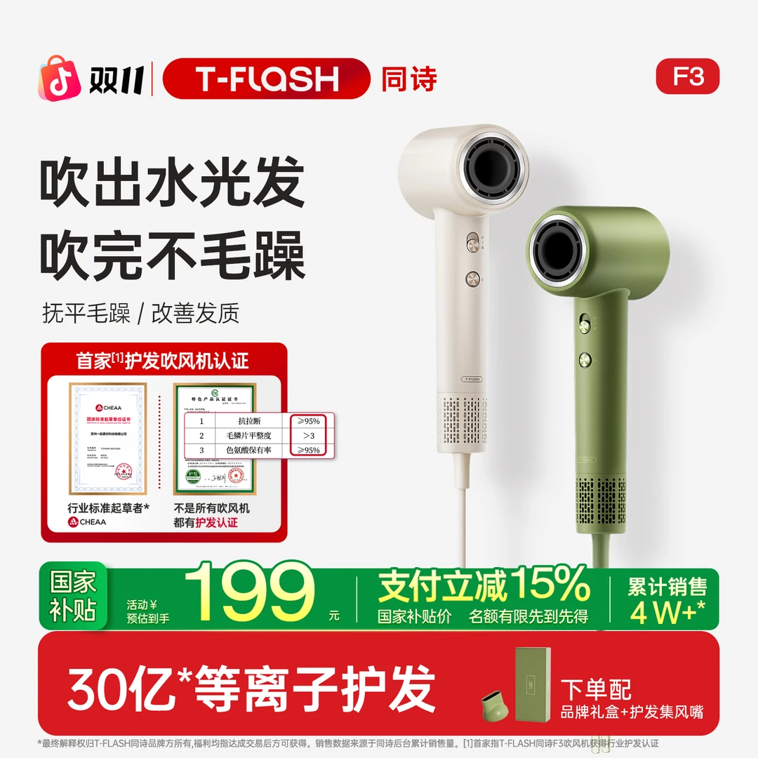 TFLASH同诗/艾齐吹风机F3高速吹风机家用等离子护发速干吹风机家