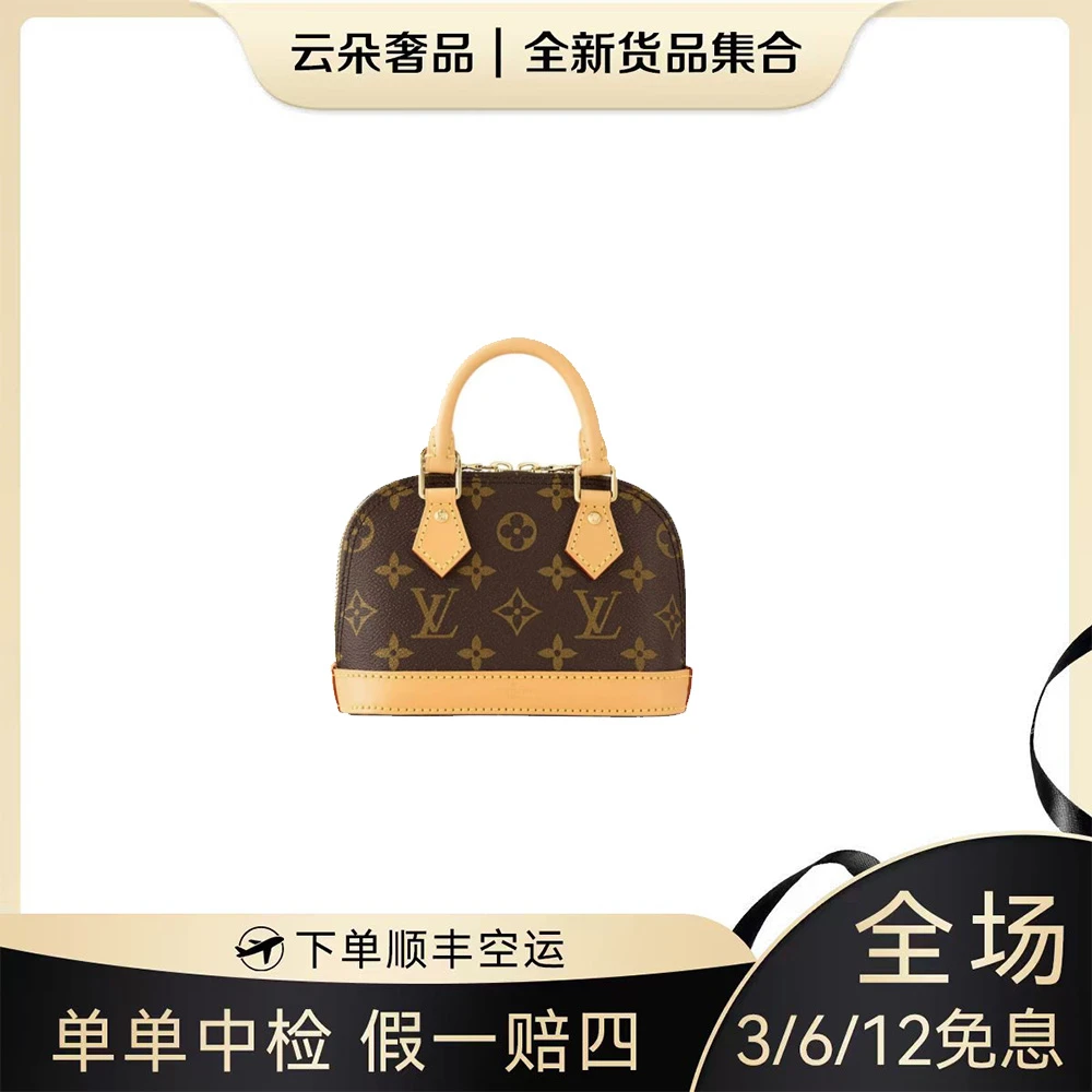 未使用 LouisVuitton/路易威登 云朵奢品/Alma贝壳 nano/未使用