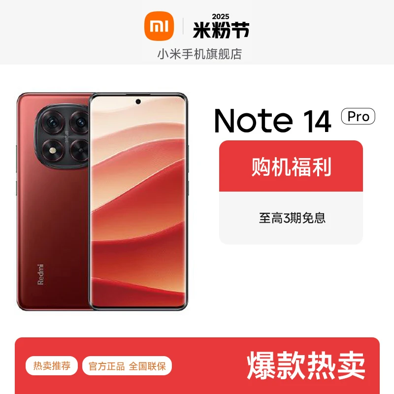 【享好礼】新品手机 REDMI Note 14 Pro 红米手机 小米手机旗舰店