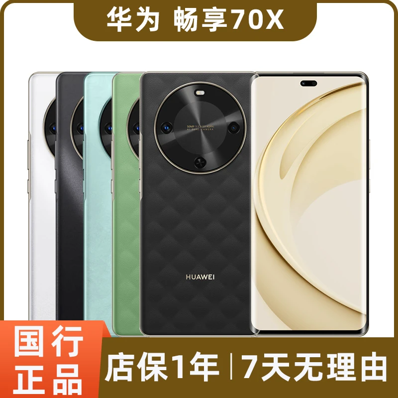 99新 Huawei/华为 畅享70X 70S二手手机 长续航超耐摔鸿蒙系统