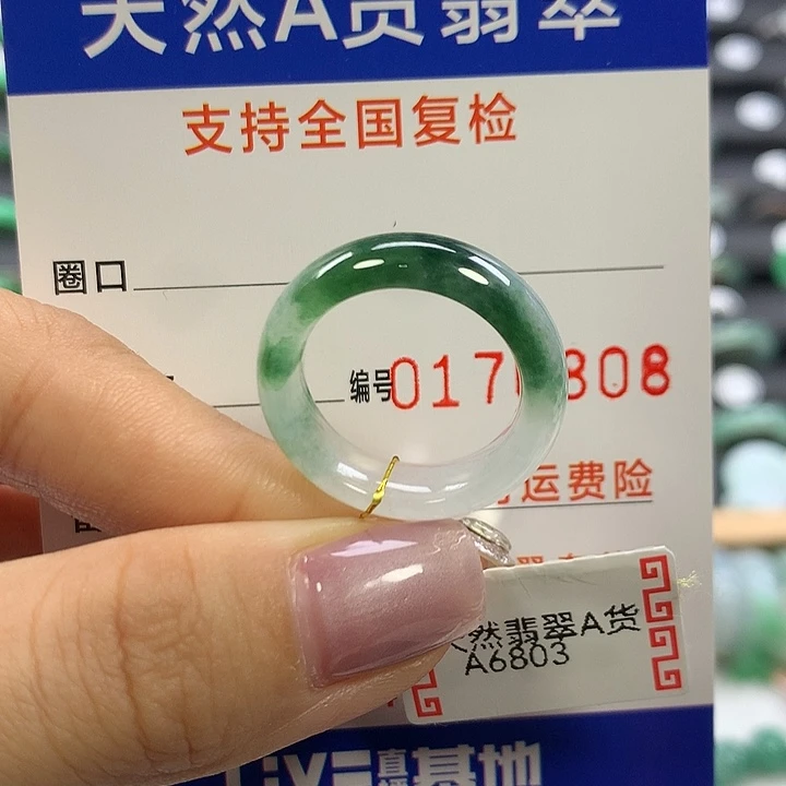 翡翠未镶嵌戒指15圈口