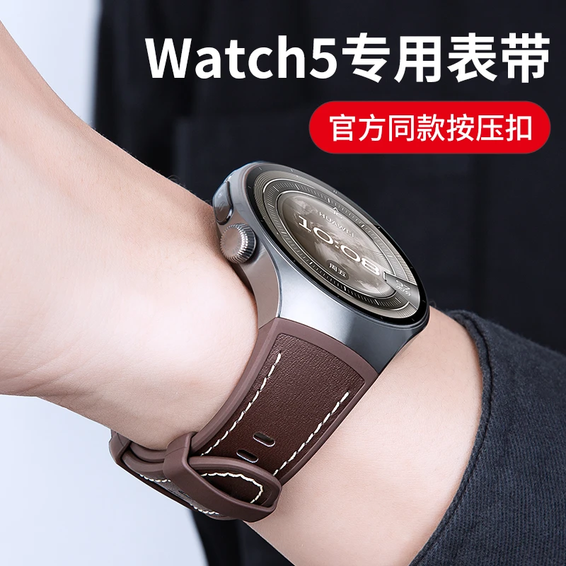 适用华为watch5表带WATCH5专用素皮氟橡胶真皮按压式无缝原装同款