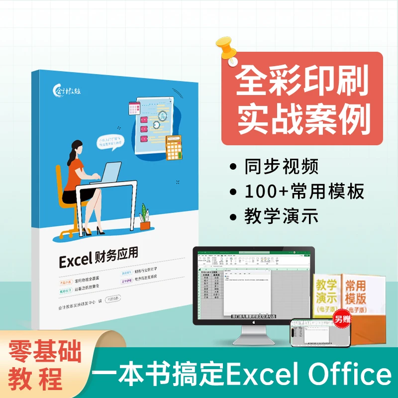 轻松Excel从入门到精通学会简单基础办公表格职场知识点