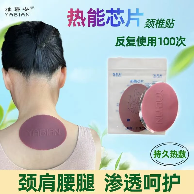颈椎贴肩周颈椎硬暖腹热能芯片腰椎膝盖循环用膝关节热敷贴