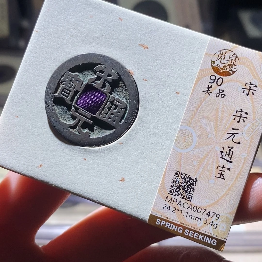 铜觅泉评级古钱币一个 小敏