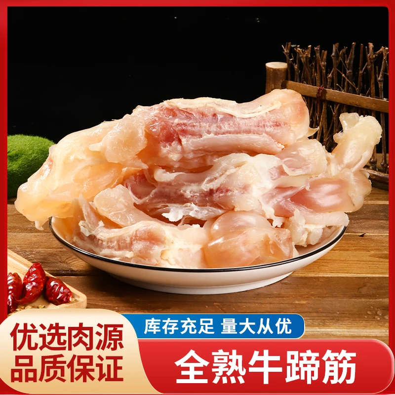 全熟牛大筋牛蹄筋3 5 7斤新鲜牛杂牛主筋非碱发火锅串串牛杂煲