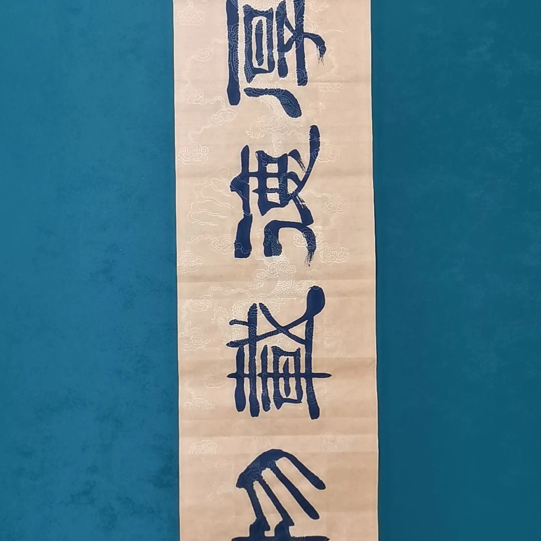 心***汐书法宿同彬书法作品纯手写