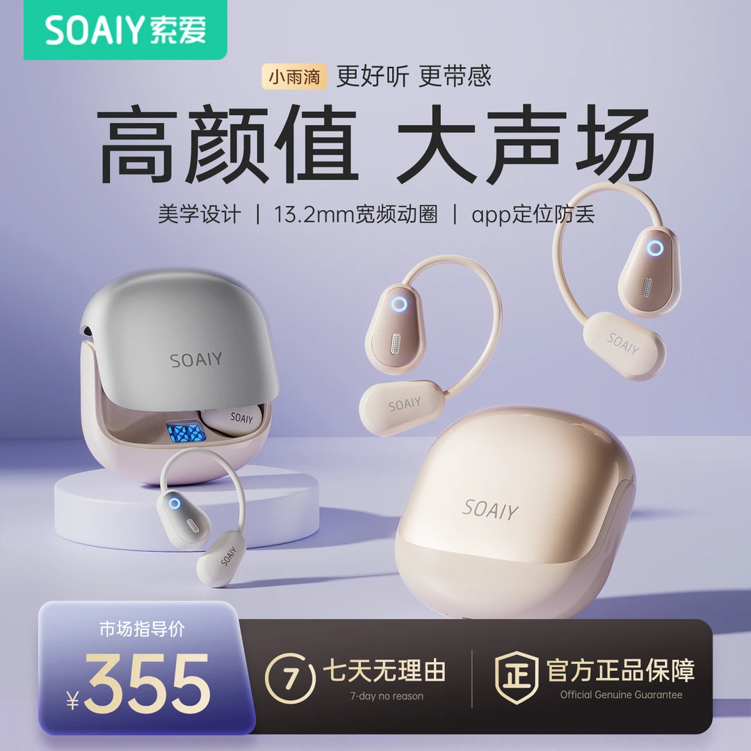 【双11爆款】索爱超轻挂耳式开放蓝牙耳机超长续航降噪男女运动舒适